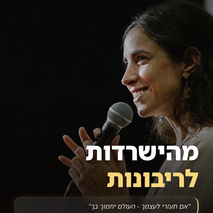 ההרצאה מהישרדות לריבונות