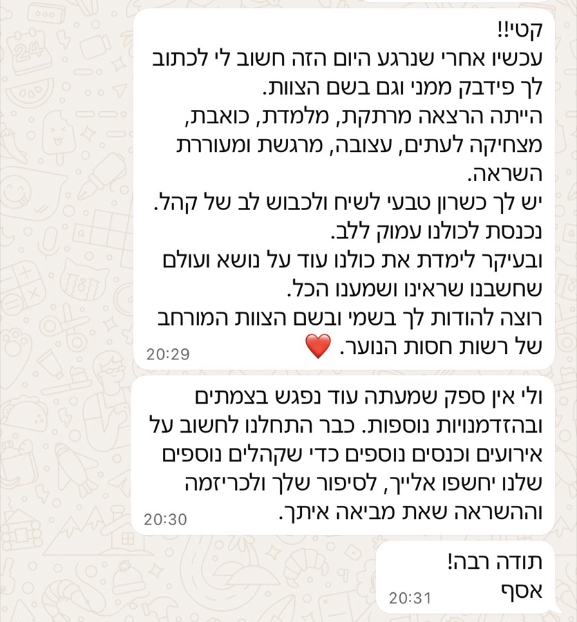 הודעת תודה ממשרד הרווחה