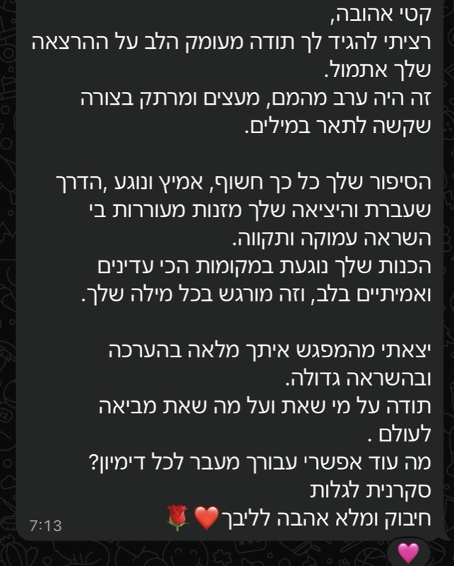 צילום מסך של הודעה שהגיעה אחרי הרצאה