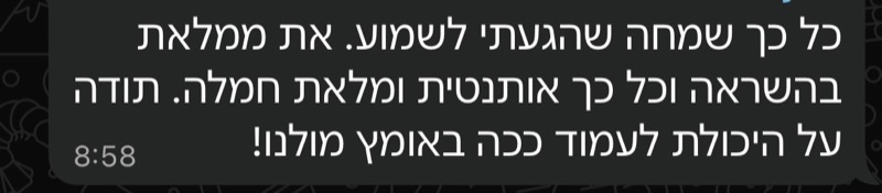 צילום מסך של הודעה שהגיעה אחרי הרצאה