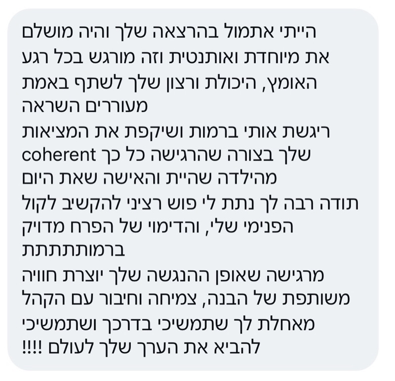 צילום מסך של הודעה שהגיעה אחרי הרצאה