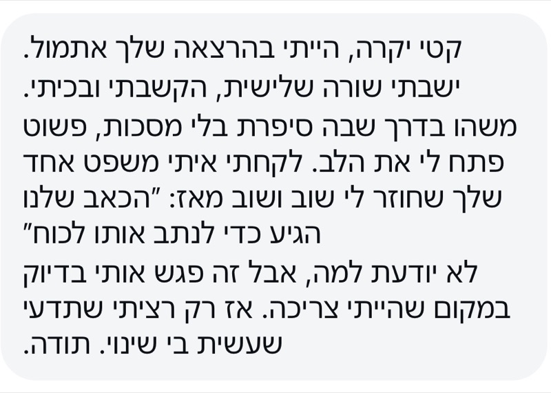 צילום מסך של הודעה שהגיעה אחרי הרצאה