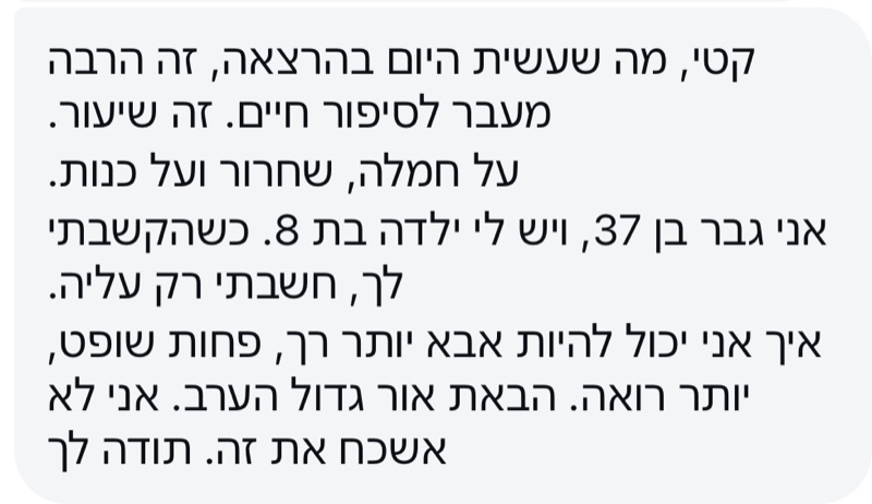 צילום מסך של הודעה שהגיעה אחרי הרצאה