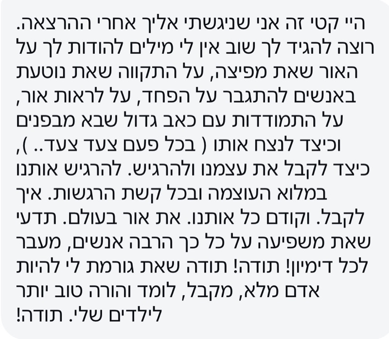 צילום מסך של הודעה שהגיעה אחרי הרצאה