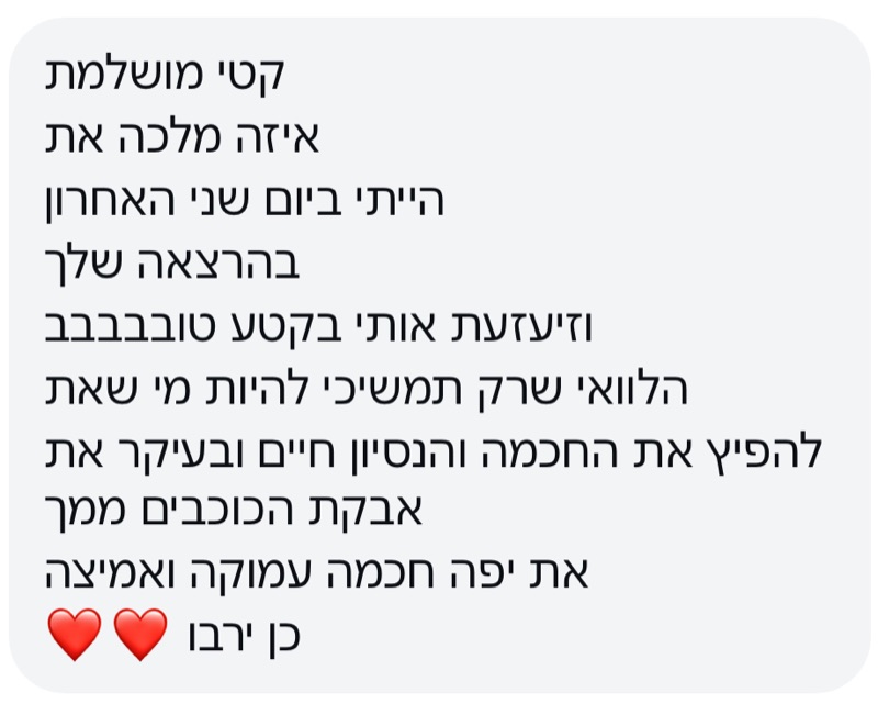 צילום מסך של הודעה שהגיעה אחרי הרצאה