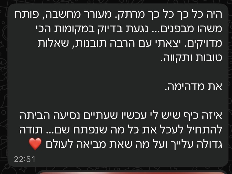 הודעה: איזה כיף שיש לי עכשיו שעתיים נסיעה הביתה להתחיל לעכל את מה שנפתח שם