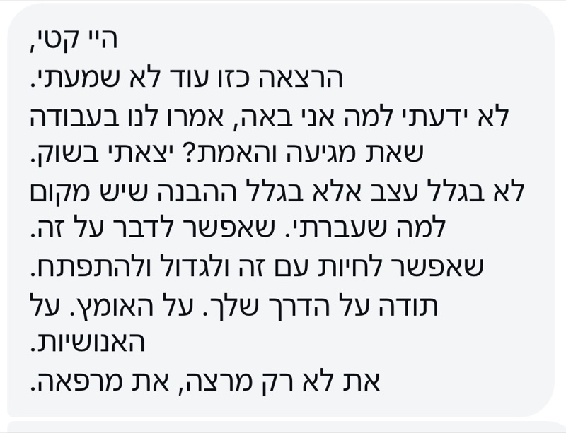 הודעה: את לא רק מרצה, את מרפאה