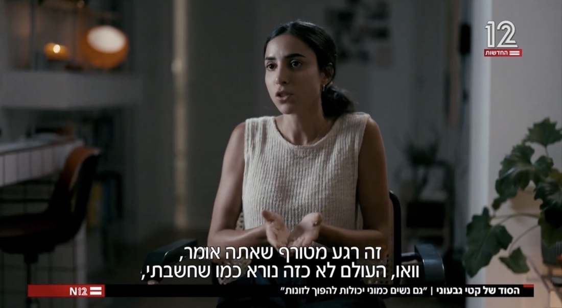 קטי גבעוני בכתבה של חדשות 12, הסוד של קטי גבעוני, עם הכתובית: זה רגע מטורף שאתה אומר, ואו, העולם לא כזה נורא כמו שחשבתי